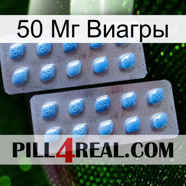 50 Мг Виагры viagra4.jpg